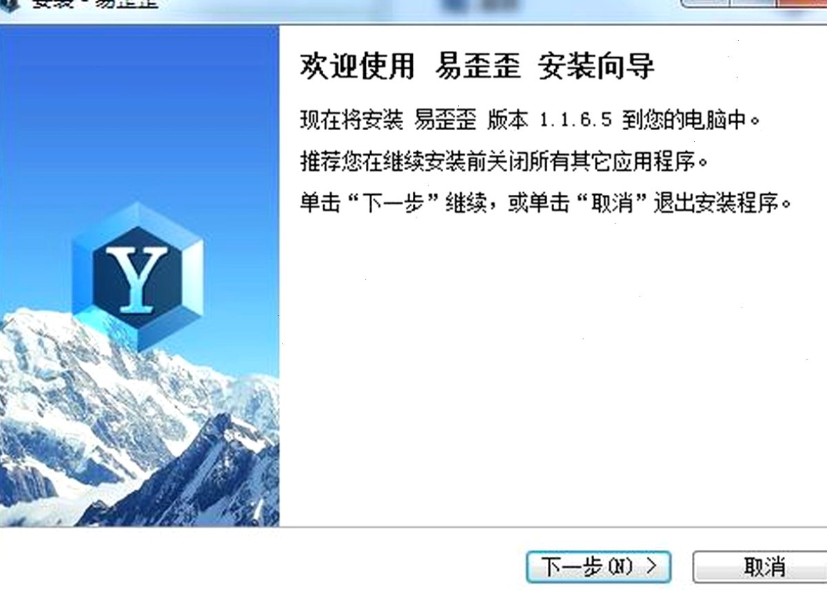 易歪歪下载