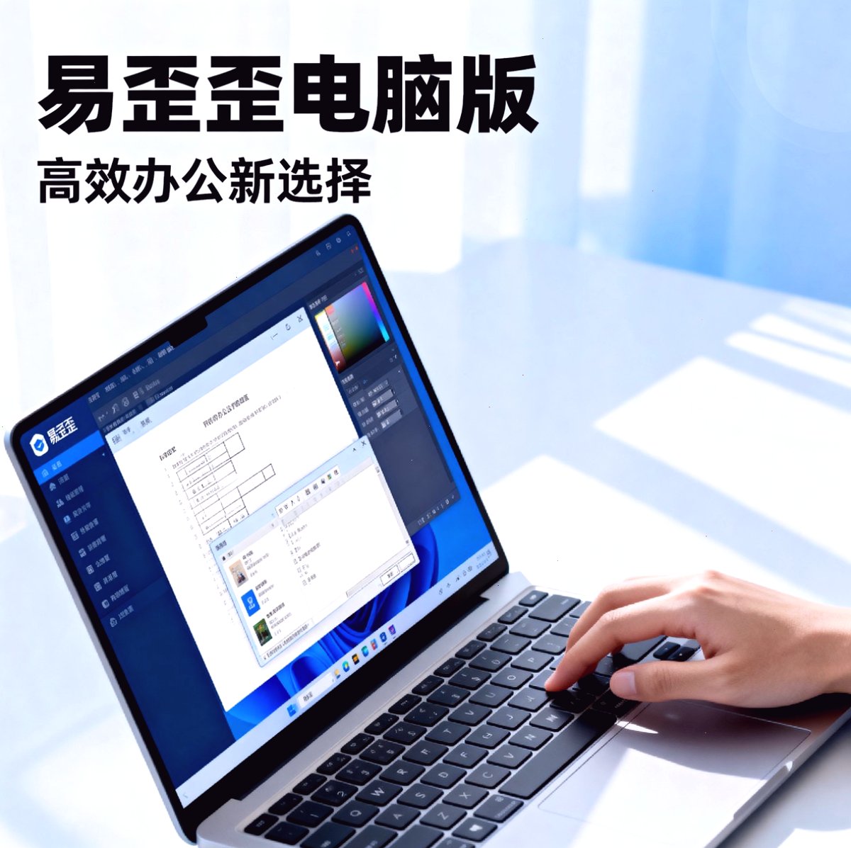 易歪歪下载